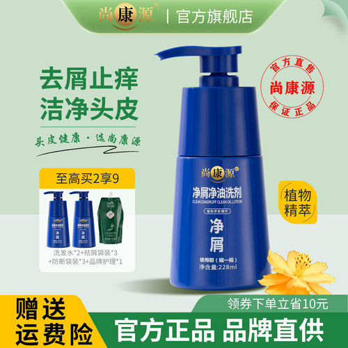去屑止痒头皮防断清洁控油净爽