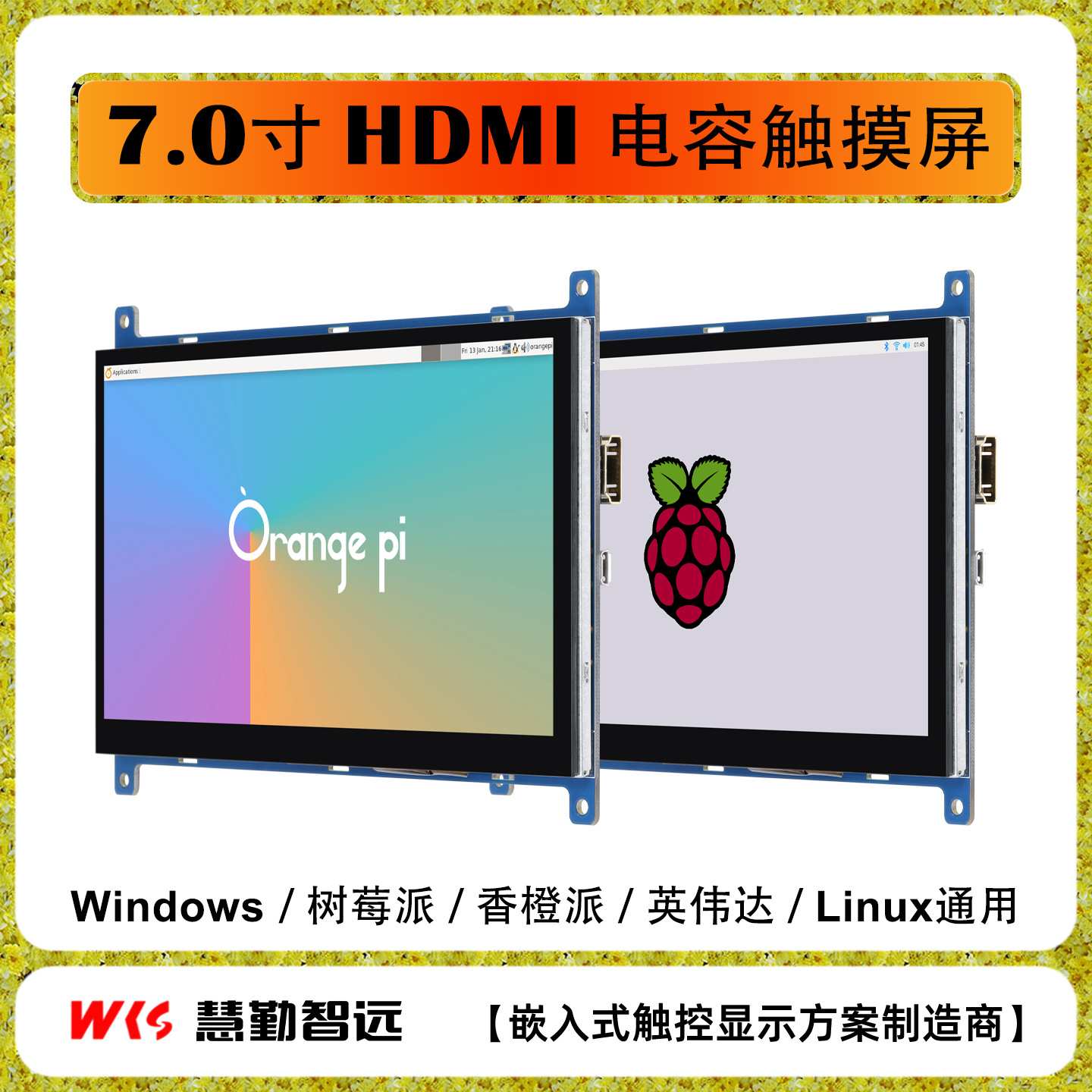 树莓派7寸HDMI电容触摸屏IPS显示屏香橙派显示屏PC副屏机箱触摸屏图片