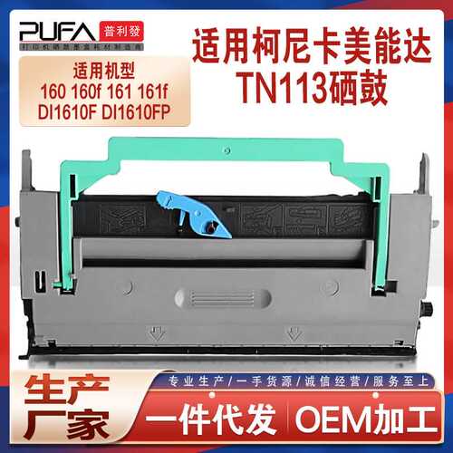 适用TN113美能达160f粉盒bizhub161打印机墨盒DI1610FP鼓架墨粉盒