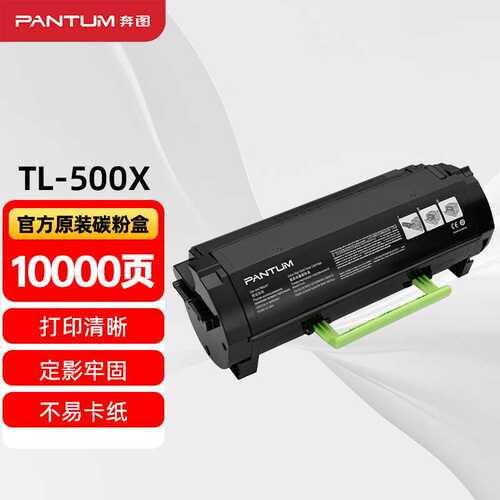 奔图(PANTUM)TL-500X原装大容量粉盒 适用P4000DN P5006DN M7600F