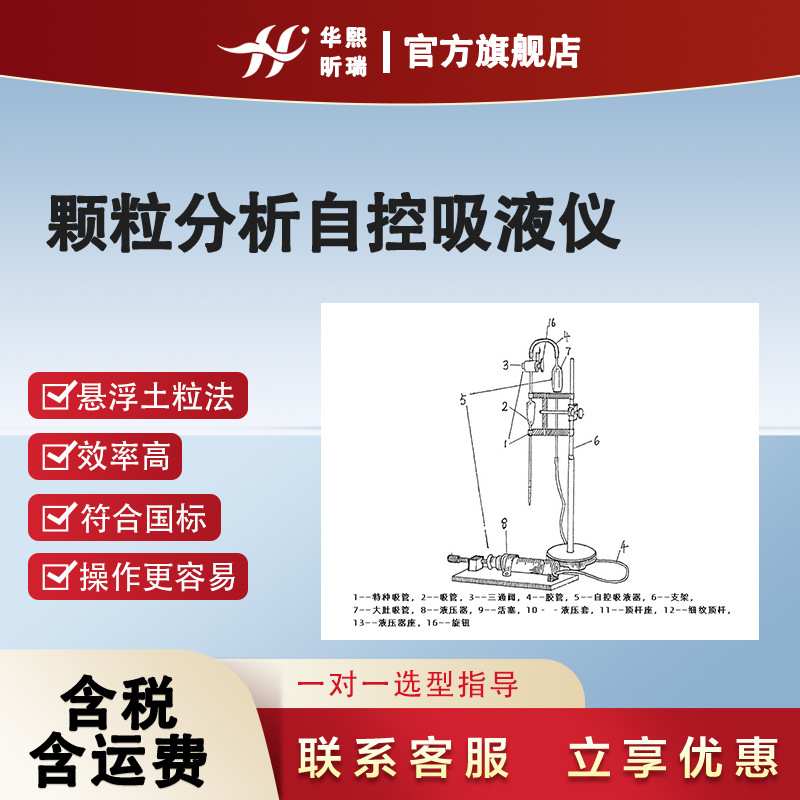 PD型颗粒分析特种自控吸液仪  土壤普查 土壤机械组成吸管法图片