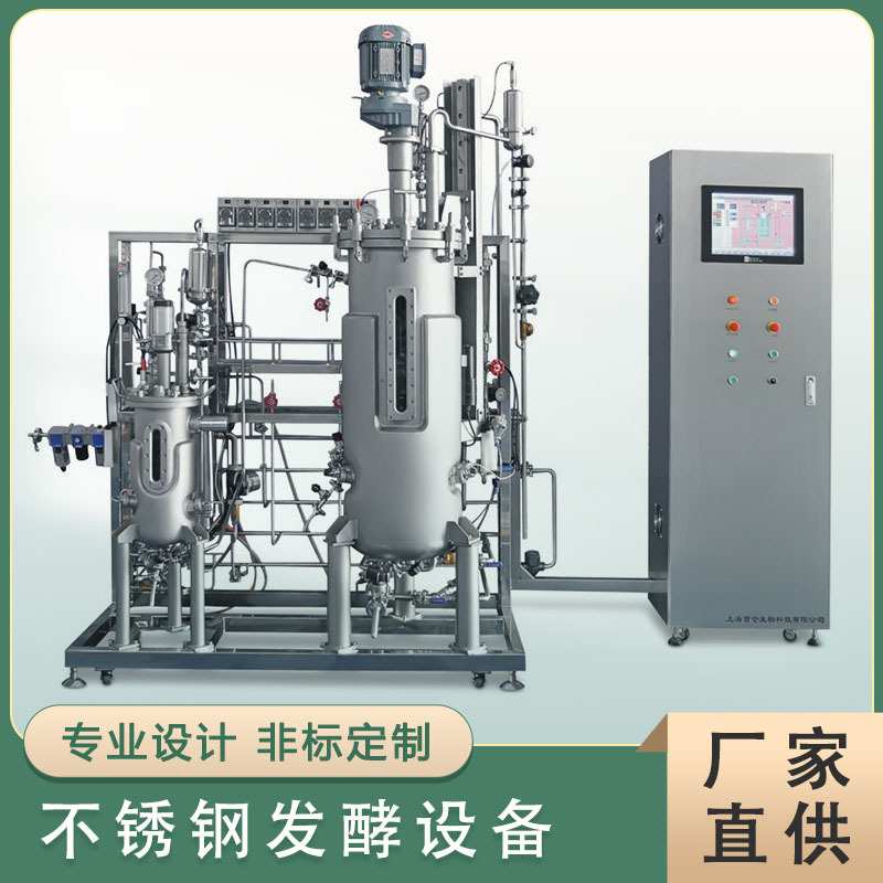 20L酒精发酵罐 食品发酵设备 不锈钢菌种发酵罐