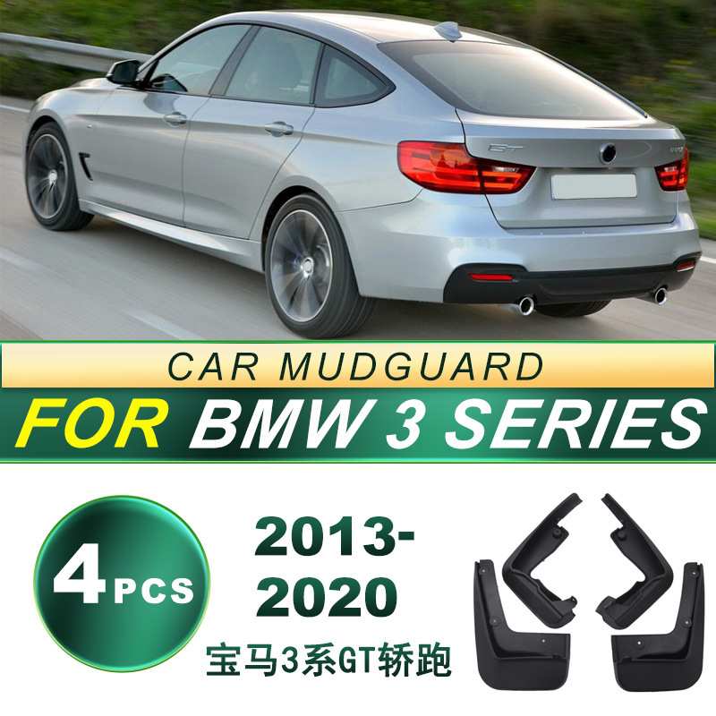 适用2013-2020款BMW 宝马3系GT轿跑轮胎挡泥板软胶挡泥皮改装配件