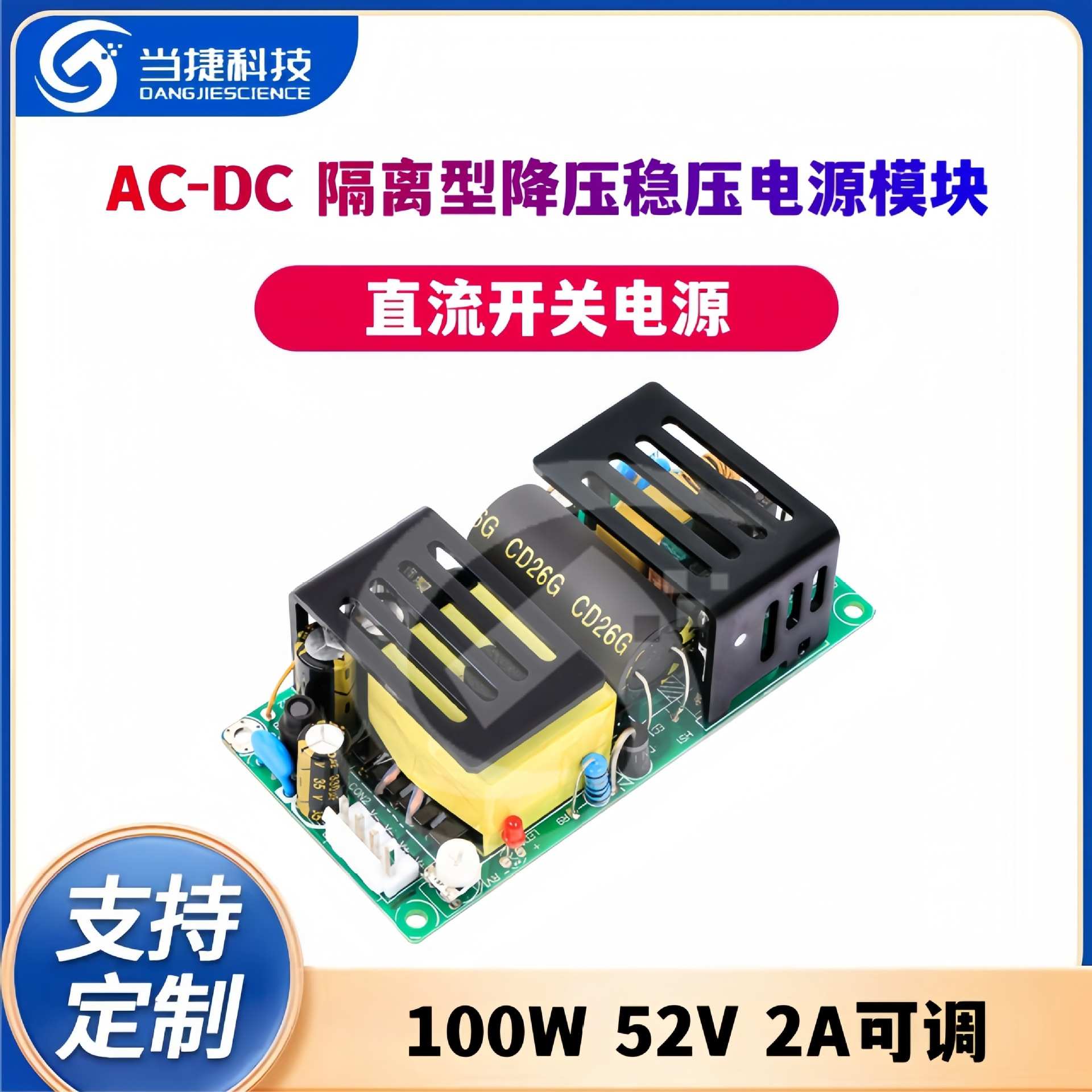 52V2A可调直流开关电源裸板AC-DC隔离型降压稳压电源模块52V100W