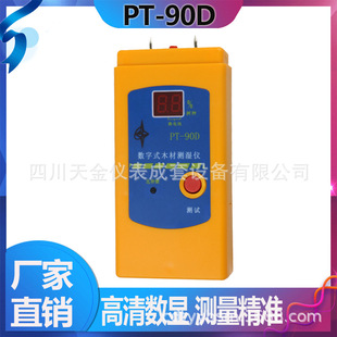 厂家直销木材水份仪PT 管测湿家具含水率湿度仪 90D带校准LED数码