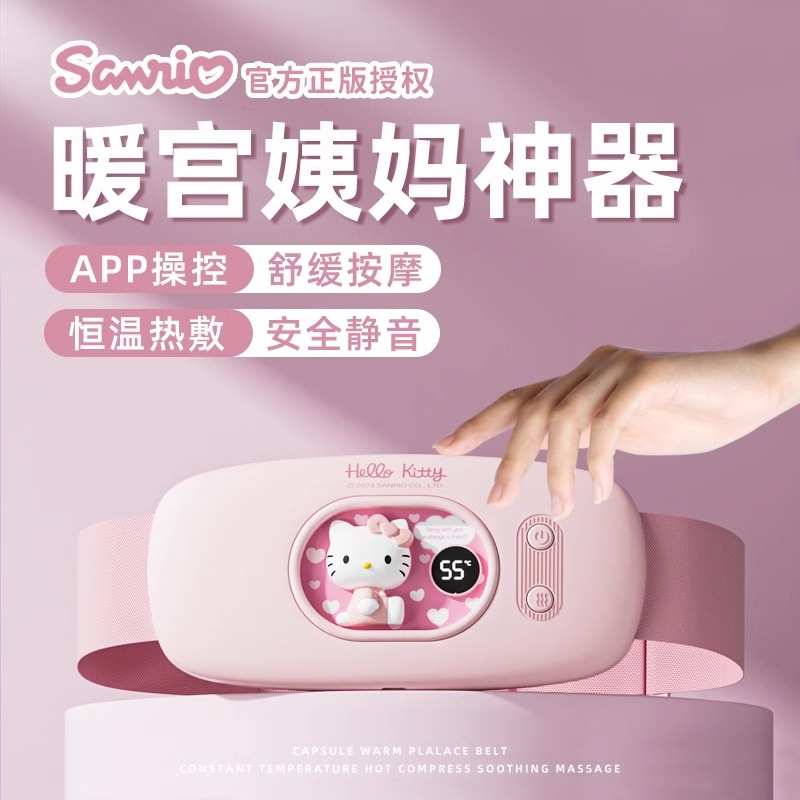三丽鸥暖宫腰带 外贸大姨妈肚子疼神器女生月经期宫寒热敷暖宫宝图片