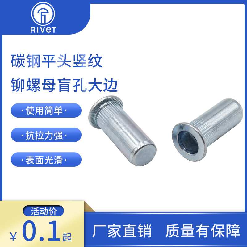 碳钢圆柱竖纹平头大边盲孔铆螺母M4M5M6M8M10 500只起订蓝白锌图片