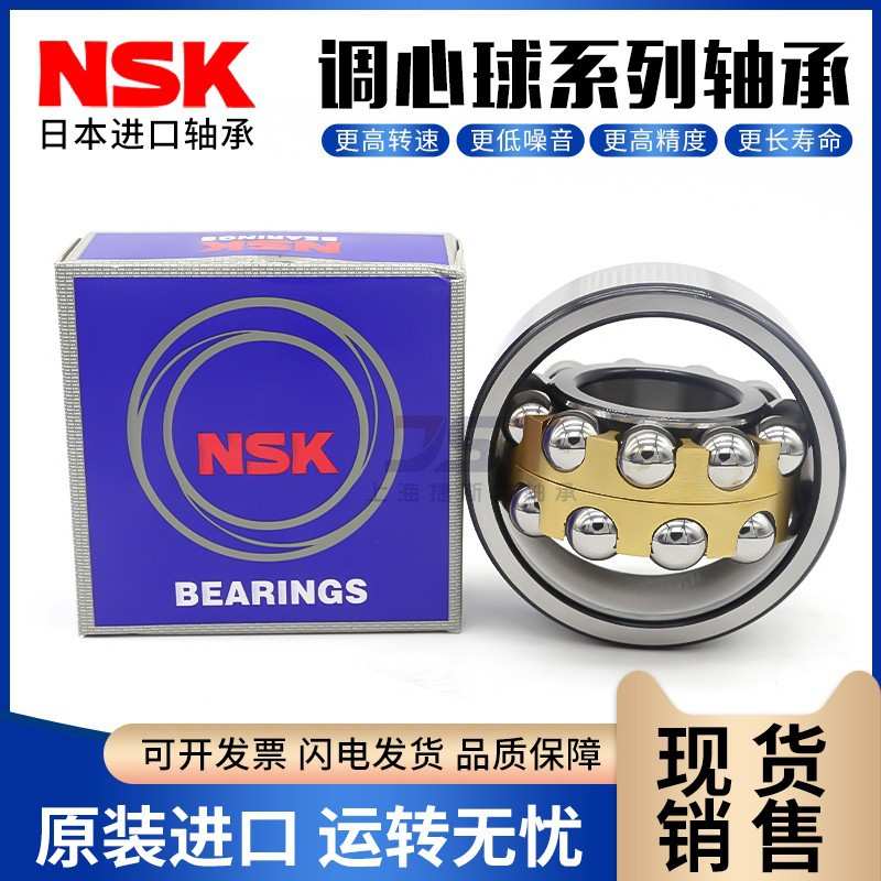 进口NSK调心球轴承1212 1213 1214 1215 1216 1217 ATN K双排滚珠