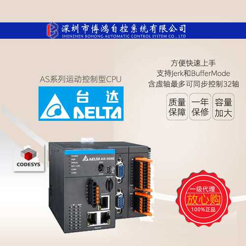 台达高性能泛用型控制器AS系列PLC运动型AS320T-B/AS320P-B