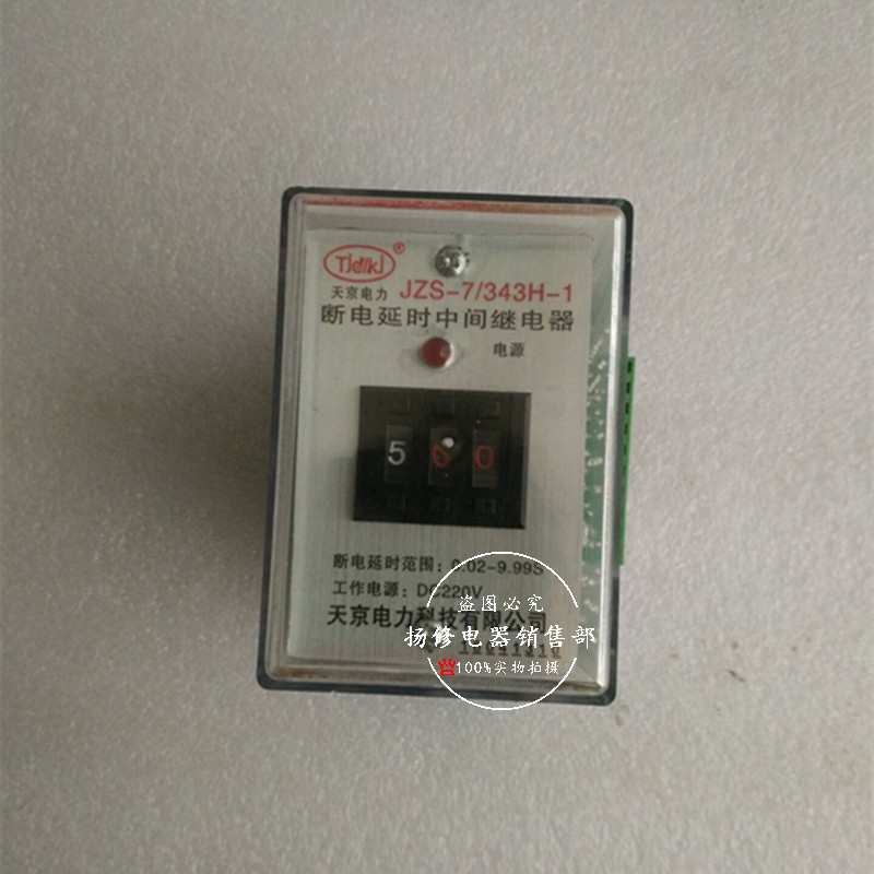 JZS-7/343H-1 JZS-7/343H-3 JZS-7/343H-5静态可调延时中间继电器