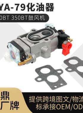 Walbro WYA 79化油器 350BT 150BT WYAB-1 鼓风机 carburetor垫片