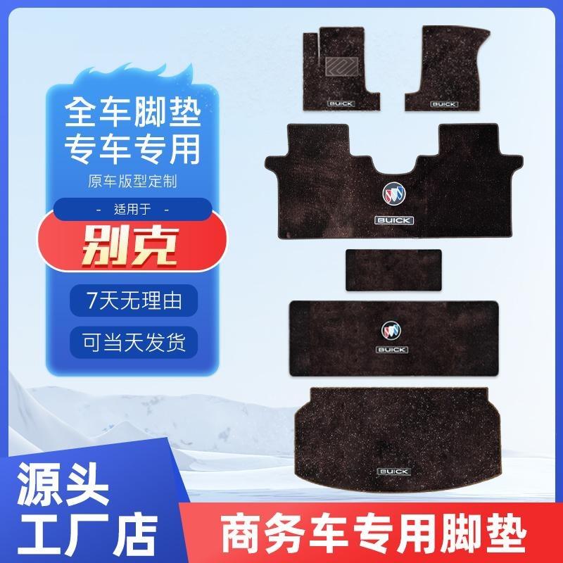 别克gl8陆尊25s中排专用地毯胖头鱼es28t公务舱汽车脚垫内饰改装