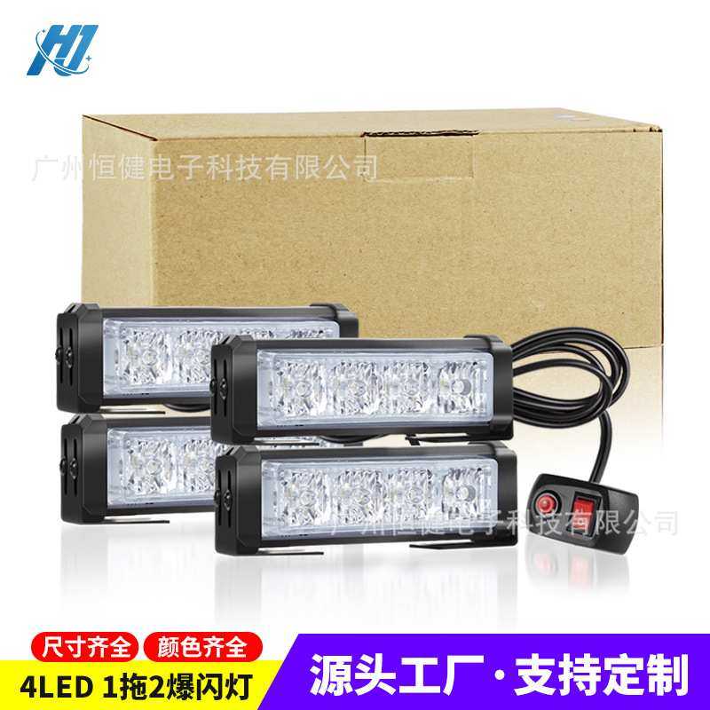 汽车LED中网灯 1拖4车载中网改装爆闪灯格栅红蓝开道警示灯日行