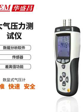 CEM华盛昌DT-8920专业高精度差压计 压力测试表 正负5000PA