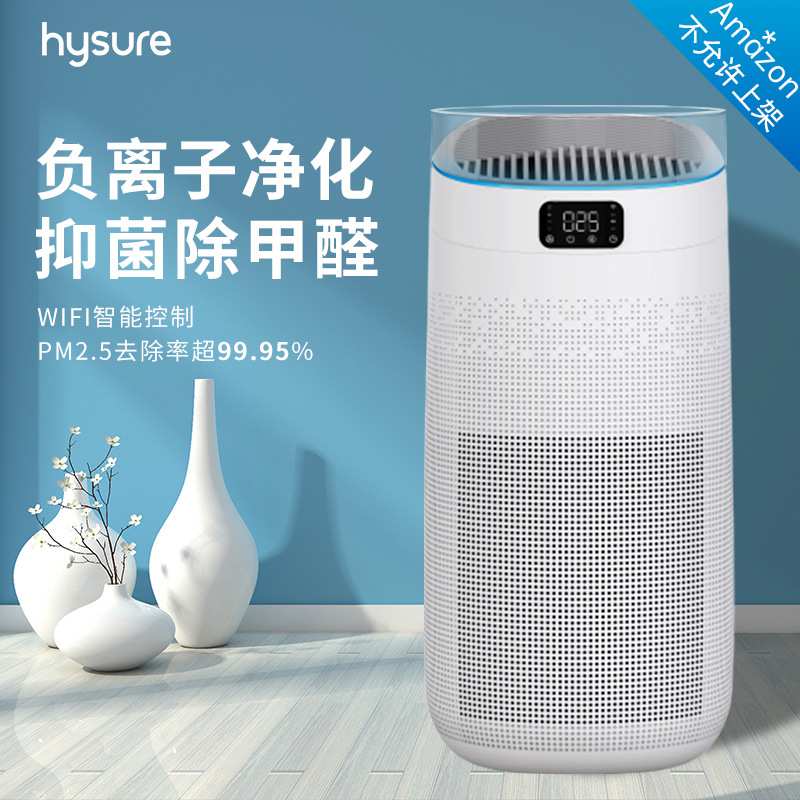 hysure海说空气净化器家用智能除颗粒物除味杀菌消毒除甲醛净化器