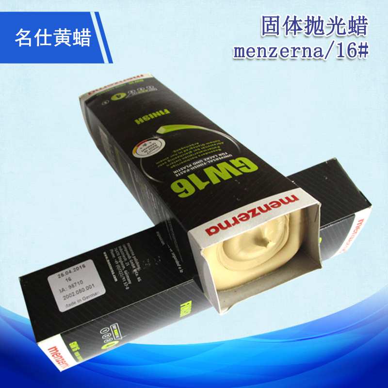 德国GW16黄蜡 固体抛光蜡钢琴木制品乐器塑料漆面抛光膏研磨膏
