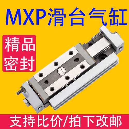 MXP滑台气缸标准限位型 高精度气动MXPJ-6/8/10/12/16*5/10/20/30