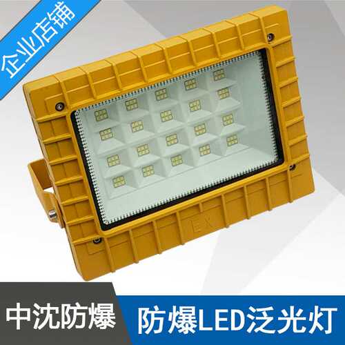中沈BAT88-300W防爆免维护LED泛光灯ExdeⅡCT4尺寸450X310X160mm
