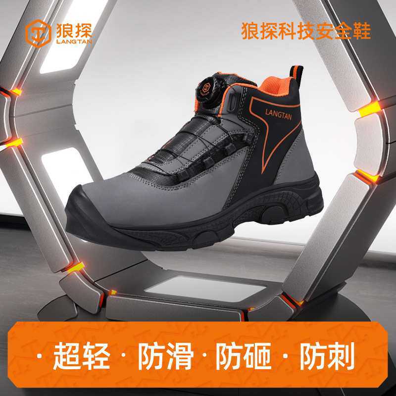 狼探劳保鞋男防砸防刺穿舒适旋转纽扣高端安全鞋钢包头防护工作鞋图片