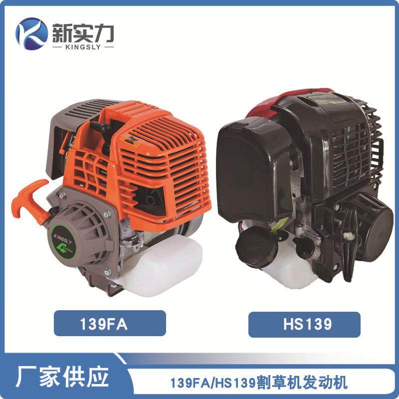 139F割草机发动机 31cc四冲程HS139农业地钻除草机动力汽油发动机