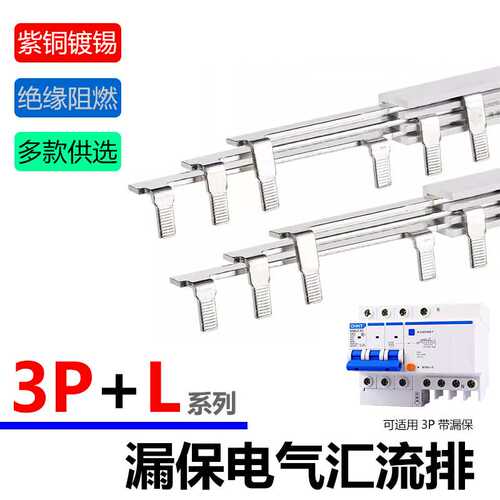 电气汇流排3PLE三相漏保空开接线排连接排间距89/99/103/108铜排