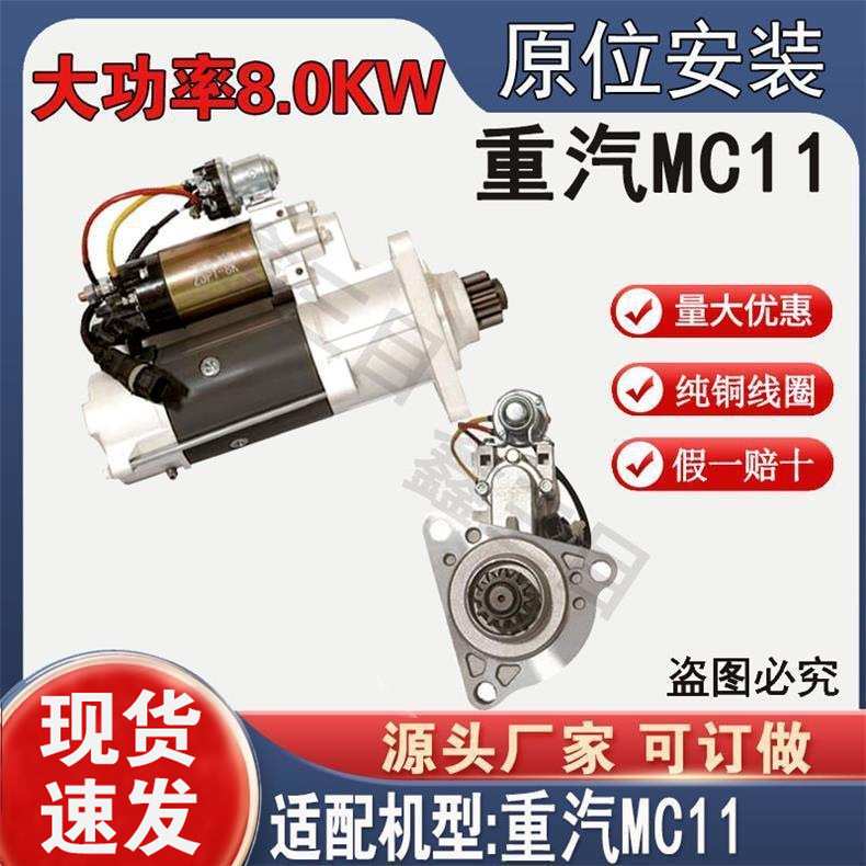 重汽曼MC11减速起动机汕德卡C7H豪沃T7HT5G大曼12齿启动机马达