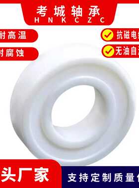 全陶瓷深沟球氧化锆轴承6807CE-2RS 6810CE-2RS耐腐蚀抗冲击绝缘