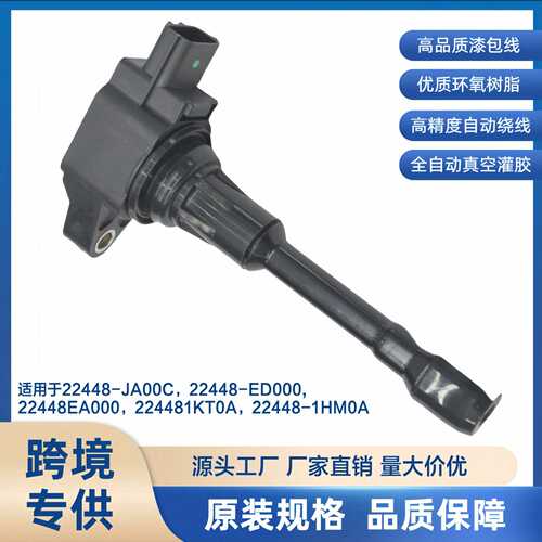 22448-JA00C点火线圈22448ED000 22448EA000  22448-1HM0A