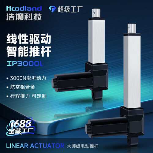 电动推杆伸缩杆工业级大推力直流往复电机直线行程升降杆 IP3000L