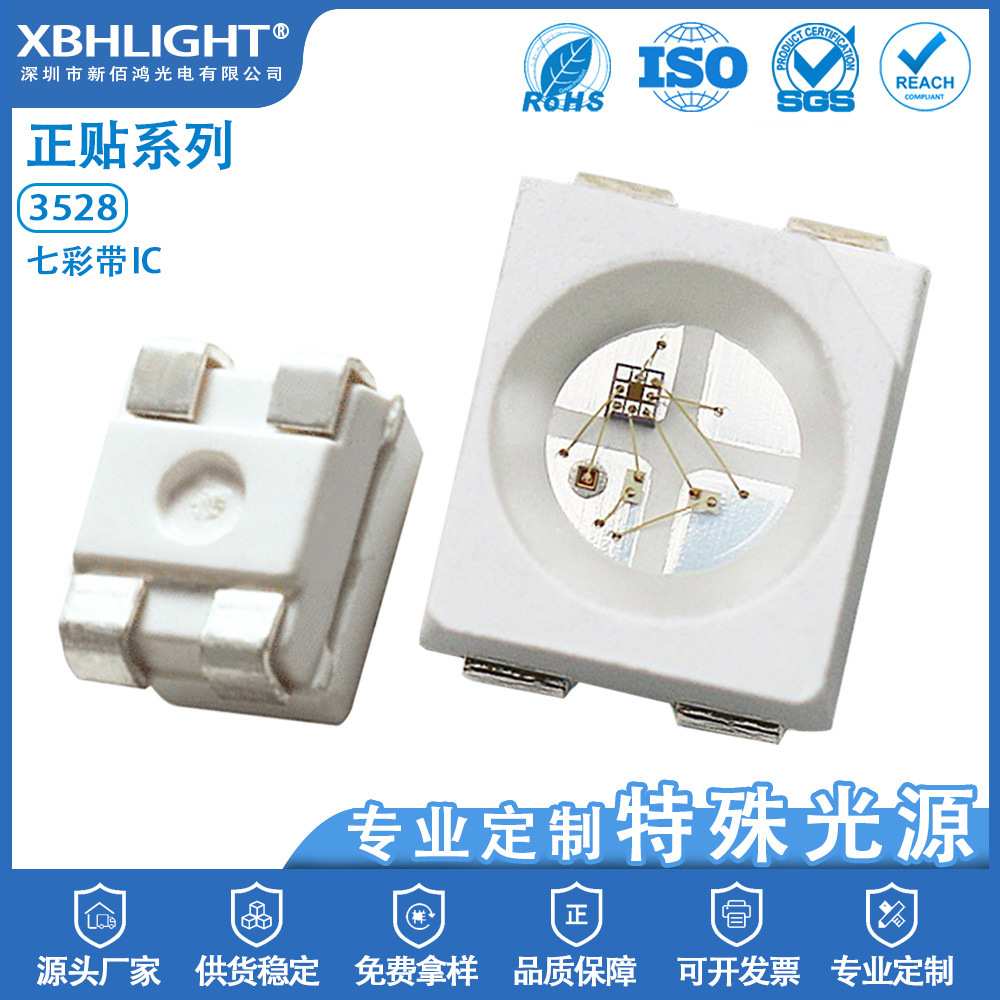 3528七彩带IC快闪慢闪LED贴片灯珠内置IC发光二级管实力工厂商家图片