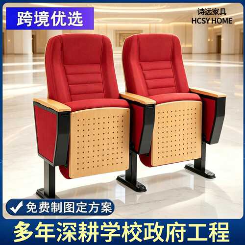 礼堂座椅排椅课桌椅阶梯教室会议剧场剧院报告厅HC-P826带靠背