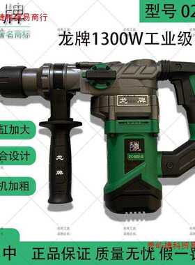 上海龙牌1200瓦离合大功率安全电锤多功能两用工业家用冲击钻电镐