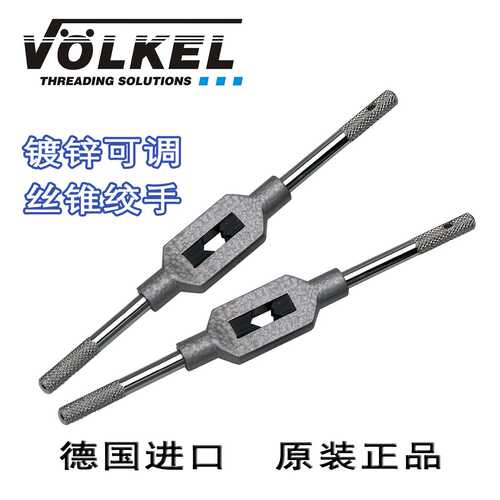 德国沃克镀锌手用可调丝锥绞手丝锥攻丝工具M1-M32