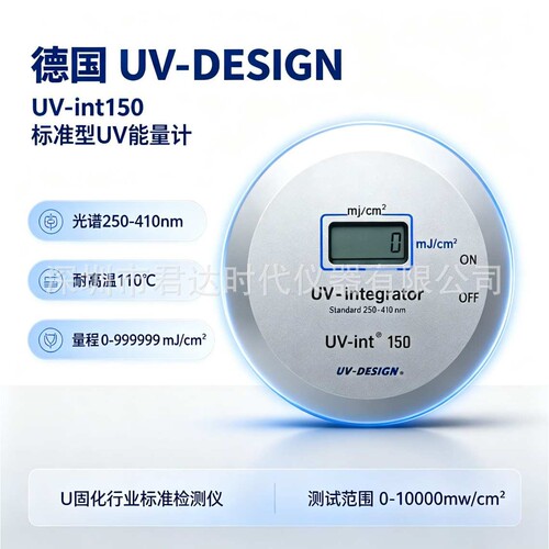 德国 UV-DESIGN UV-int150标准型UV能量计250-410nm紫外固化能量