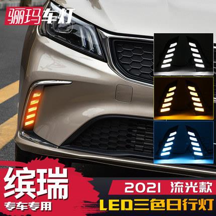 适用于21款缤瑞日行灯 前雾灯改装专用LED行车流光转向灯前杠装饰