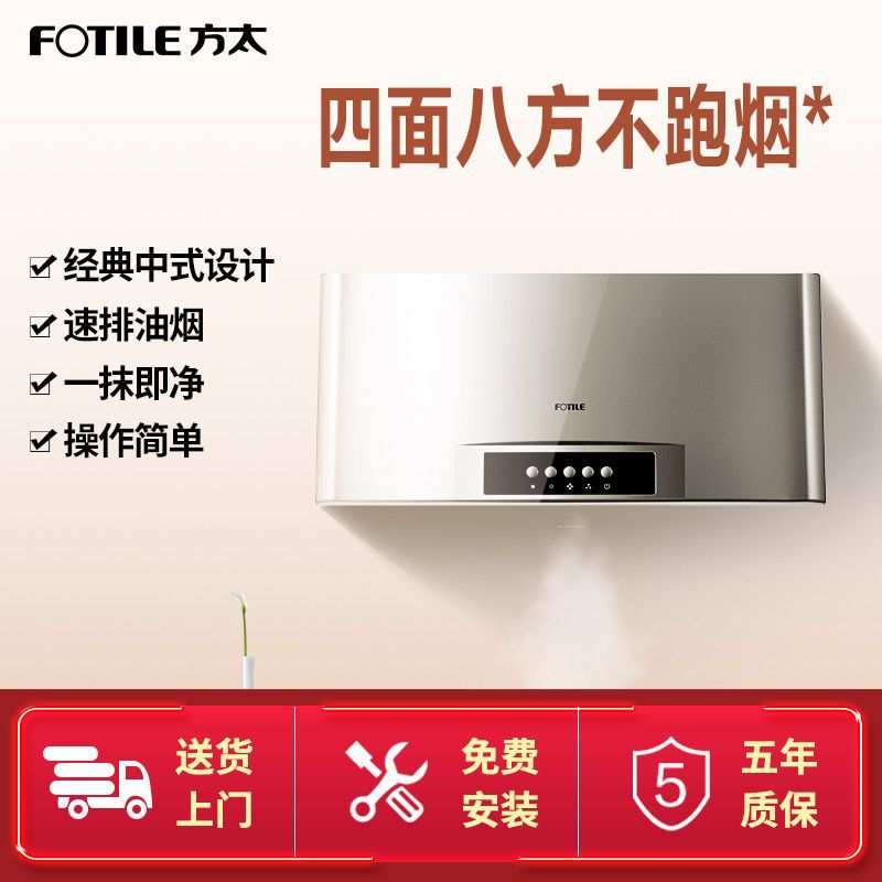 方太(FOTILE)油烟机抽油烟机家用小尺寸深罩型 经典中式SY09G
