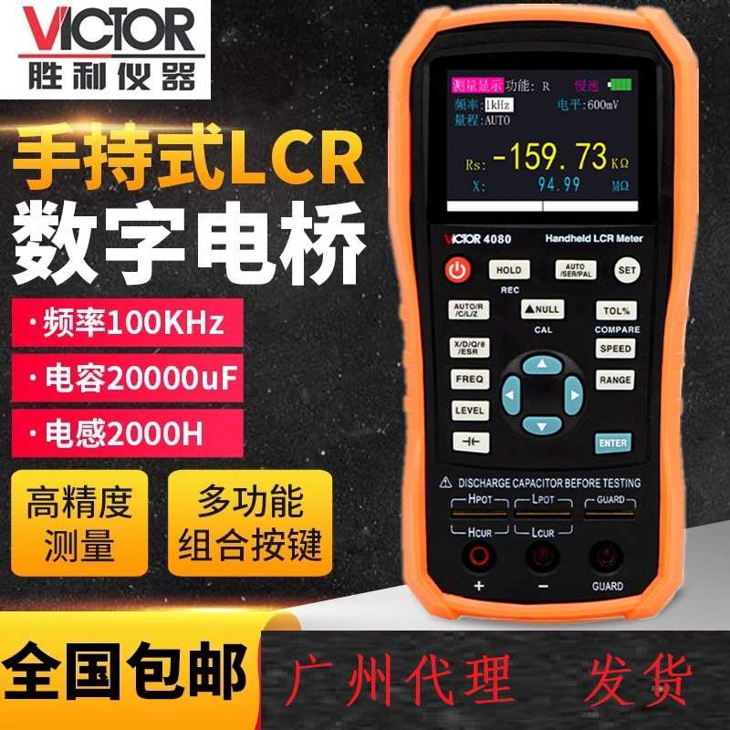 胜利牌 VC4080手持LCR数字电桥测试仪高精度电阻电容电感表VC4082