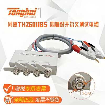 同惠TH26011BS四端对开尔文测试电缆TH26011AS测试线TH26011CS