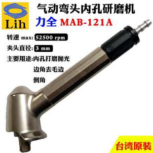 LIH力全气动打磨机MAB-121A工业级45弯头抛光工具微型汽磨雕刻笔