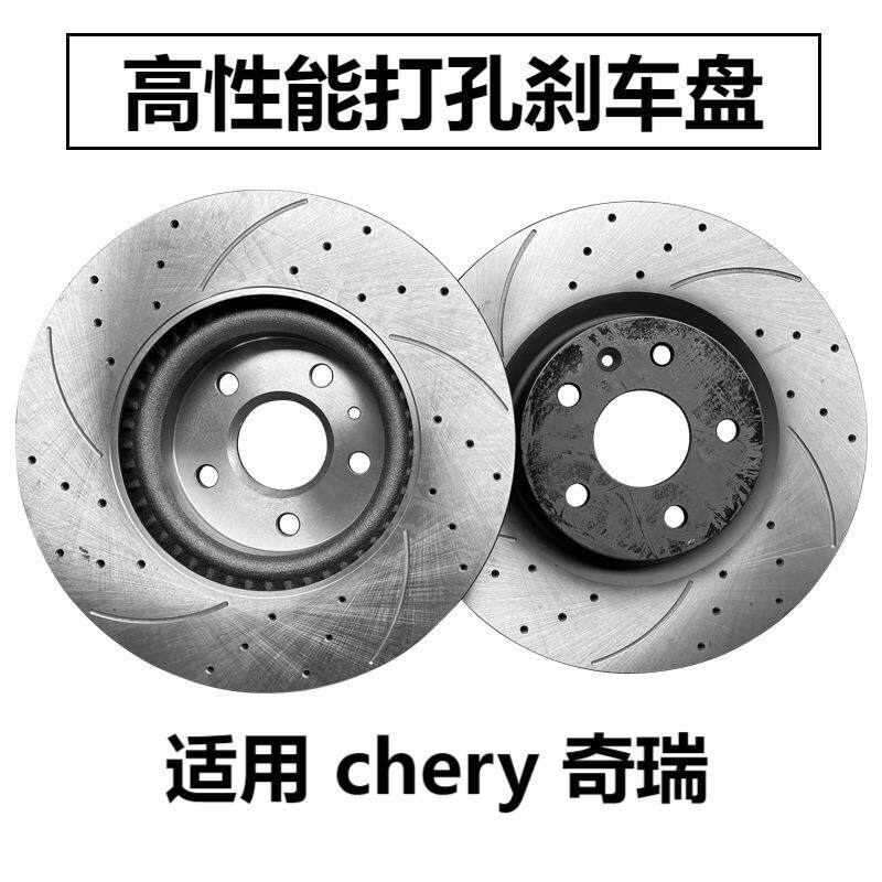 适用奇瑞刹车盘 艾瑞泽 5 7 8 A3 A5 GT E5 M7 GX EV PRO前后轮碟