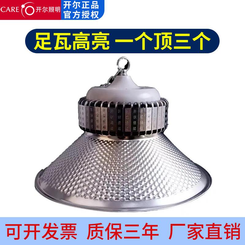 开尔照明超亮鳍片led工矿灯工厂厂房车间仓库大功率100W150W200W