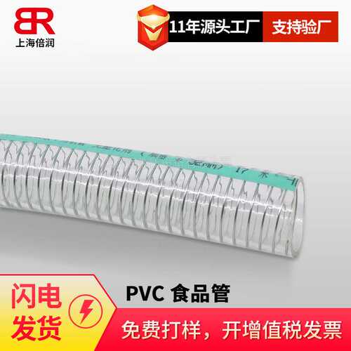 倍润供应gates盖茨透明 Food Master PVC食品级软管