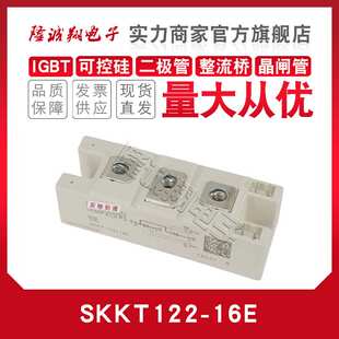 可控硅SKKT106 107B 122 131 132/08E 12E 14E 16E 18E 20E 22EH4