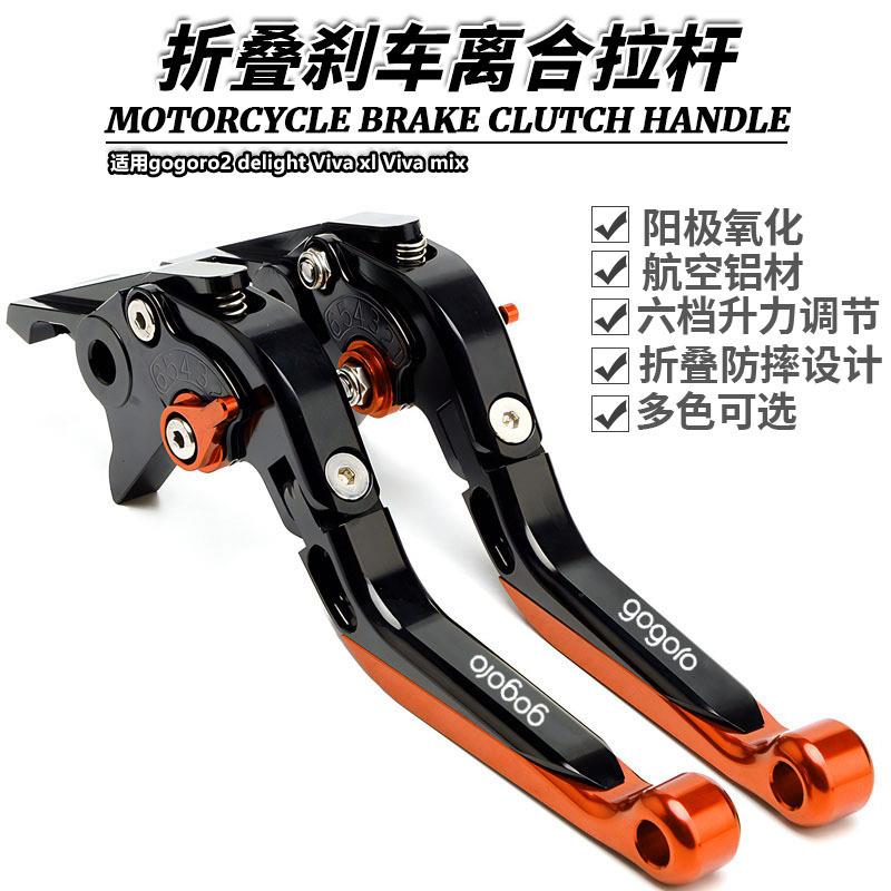适用gogoro2 delight Viva xl Viva mix改装折叠刹车离合牛角拉杆