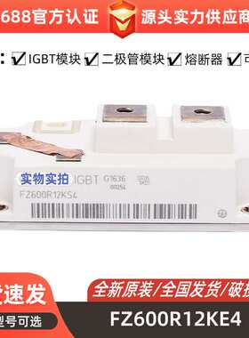 IGBT效率模块FZ600R12KS4 FZ600R12KE3 FZ600R17KE4 FZ600R65KF2
