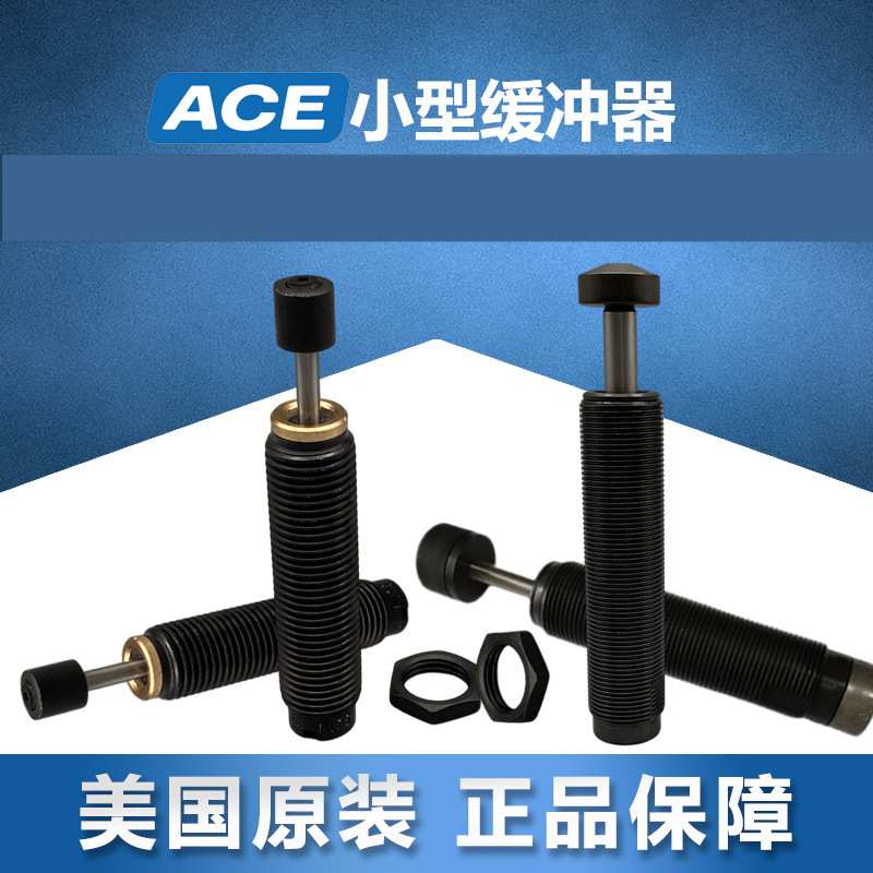 ACE SC25/MC30/75/190/300/650/MA150/225/600/900EUM/M/BP缓冲器