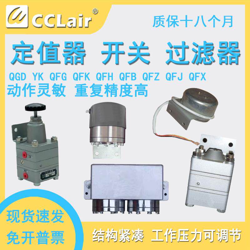 定值器QFK-102 QFJ-100 110 QGD-200/YK300 QK-3-II QFG-01/02/03