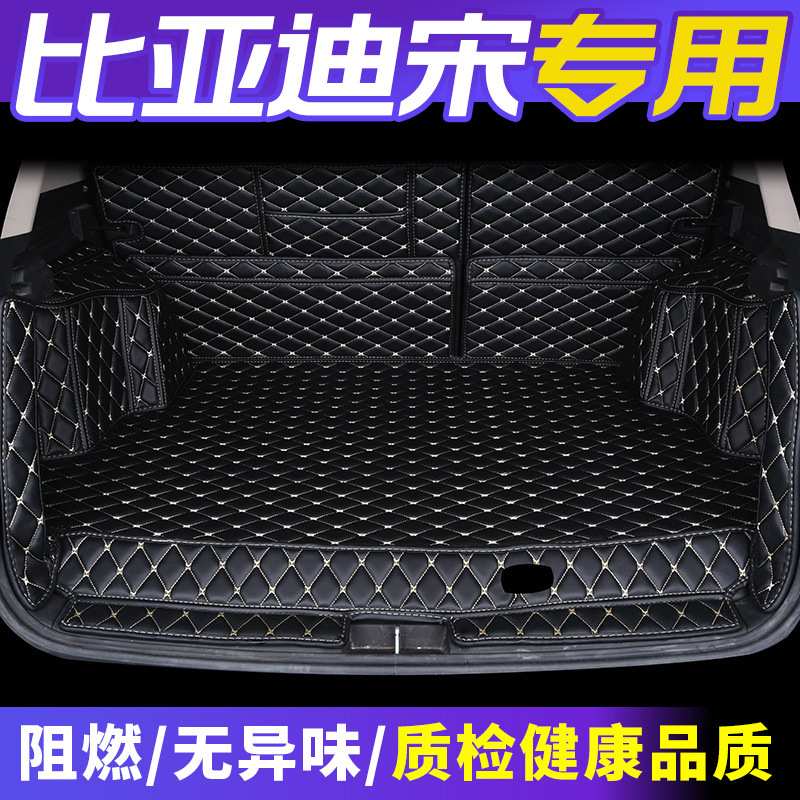 比亚迪宋max后备箱垫2018款宋dm max 七座6座7座专用全包围尾箱垫
