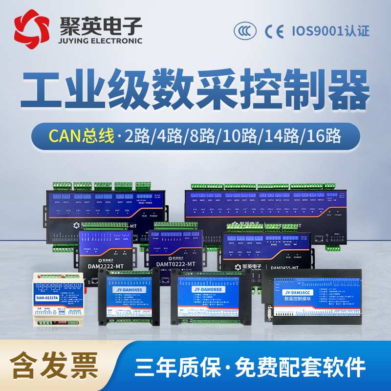 聚英CAN网络通讯数据模块模拟量开关量输入输出4-20maRS485Modbus