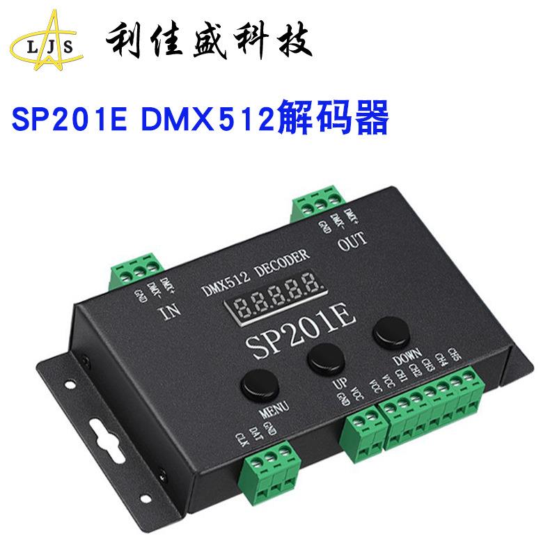 SP201E 幻彩DMX512解码器led全彩灯带WS2811舞台灯工程分控控制器